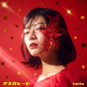 マスカレード - Masquerade